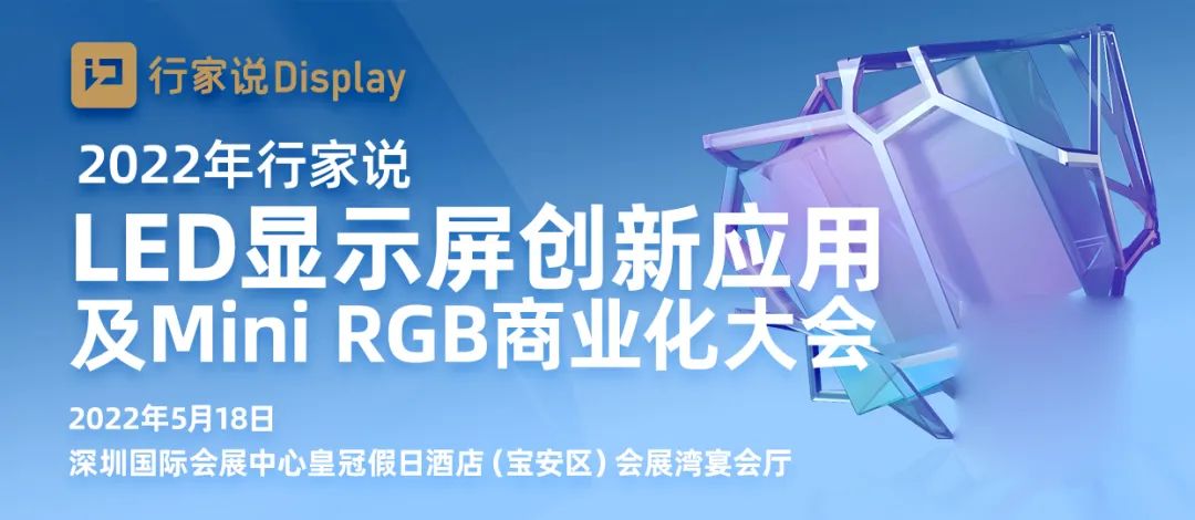 卓興半導(dǎo)體參加Mini RGB商業(yè)化大會(huì)，首次推出像素固晶機(jī)